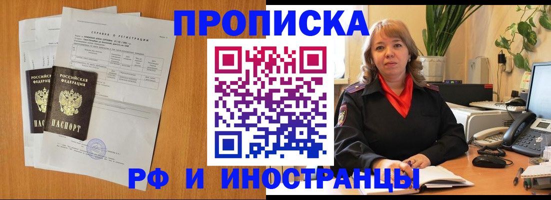 прописка поиск в Опочке