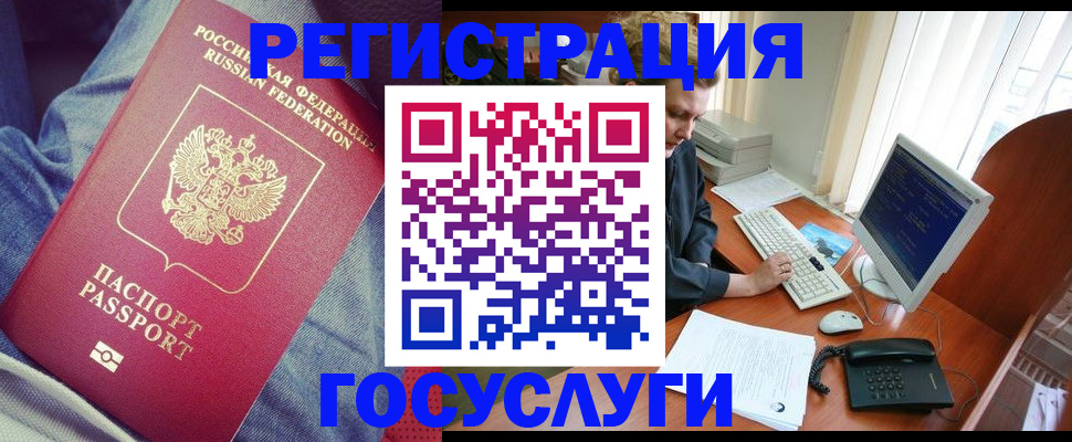 прописка для работы в Опочке