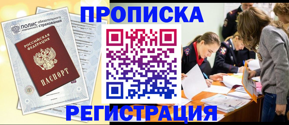 временная регистрация законно в Опочке